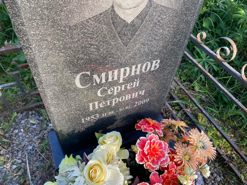 Смирнов