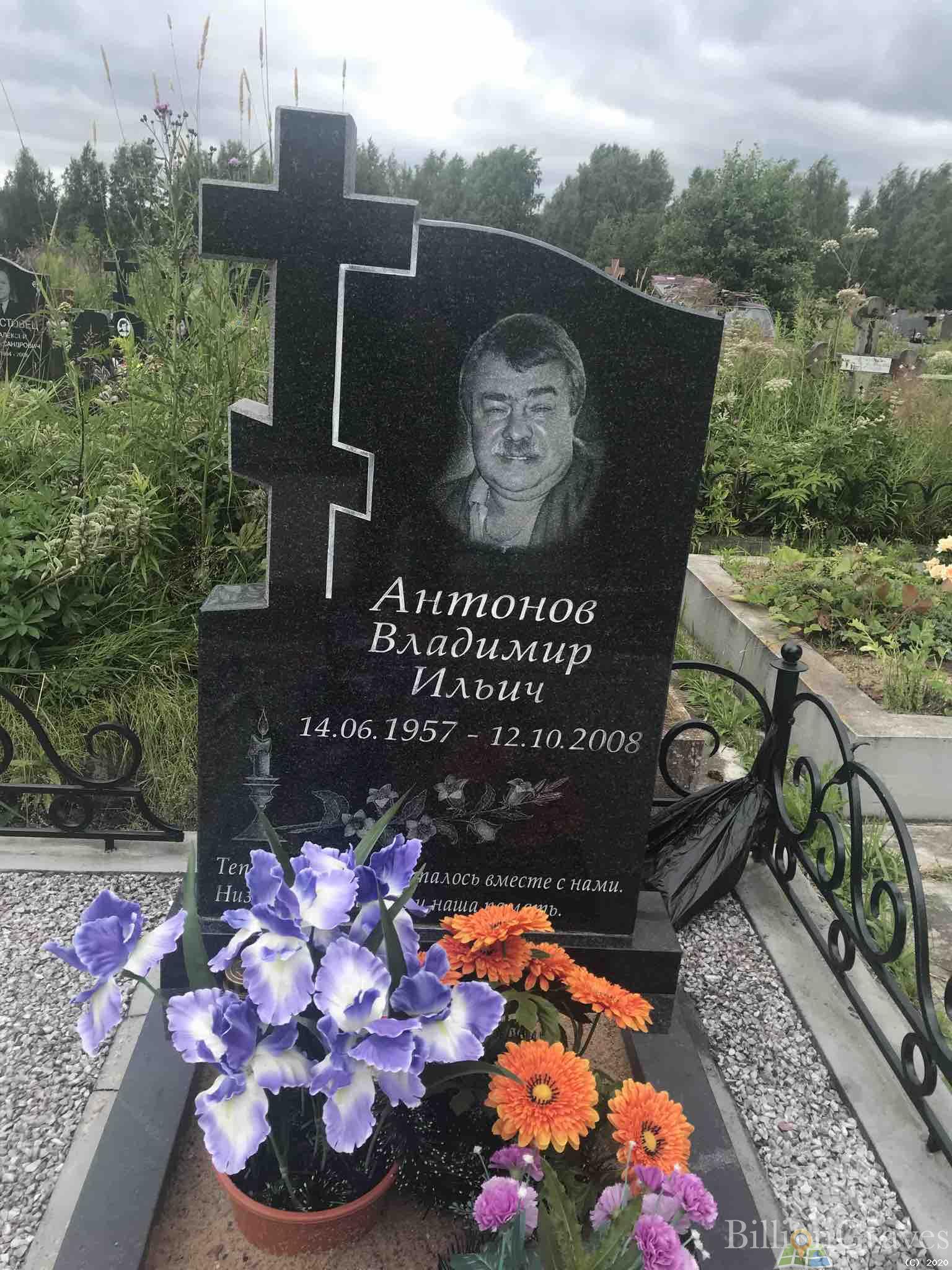 Антонов Владимир Ильич