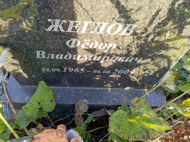 Жеглов