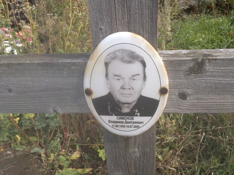 Симонов