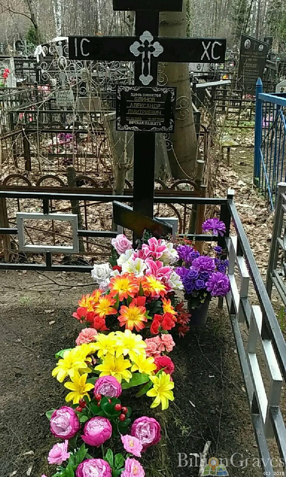 Блинов Александр Дмитриевич