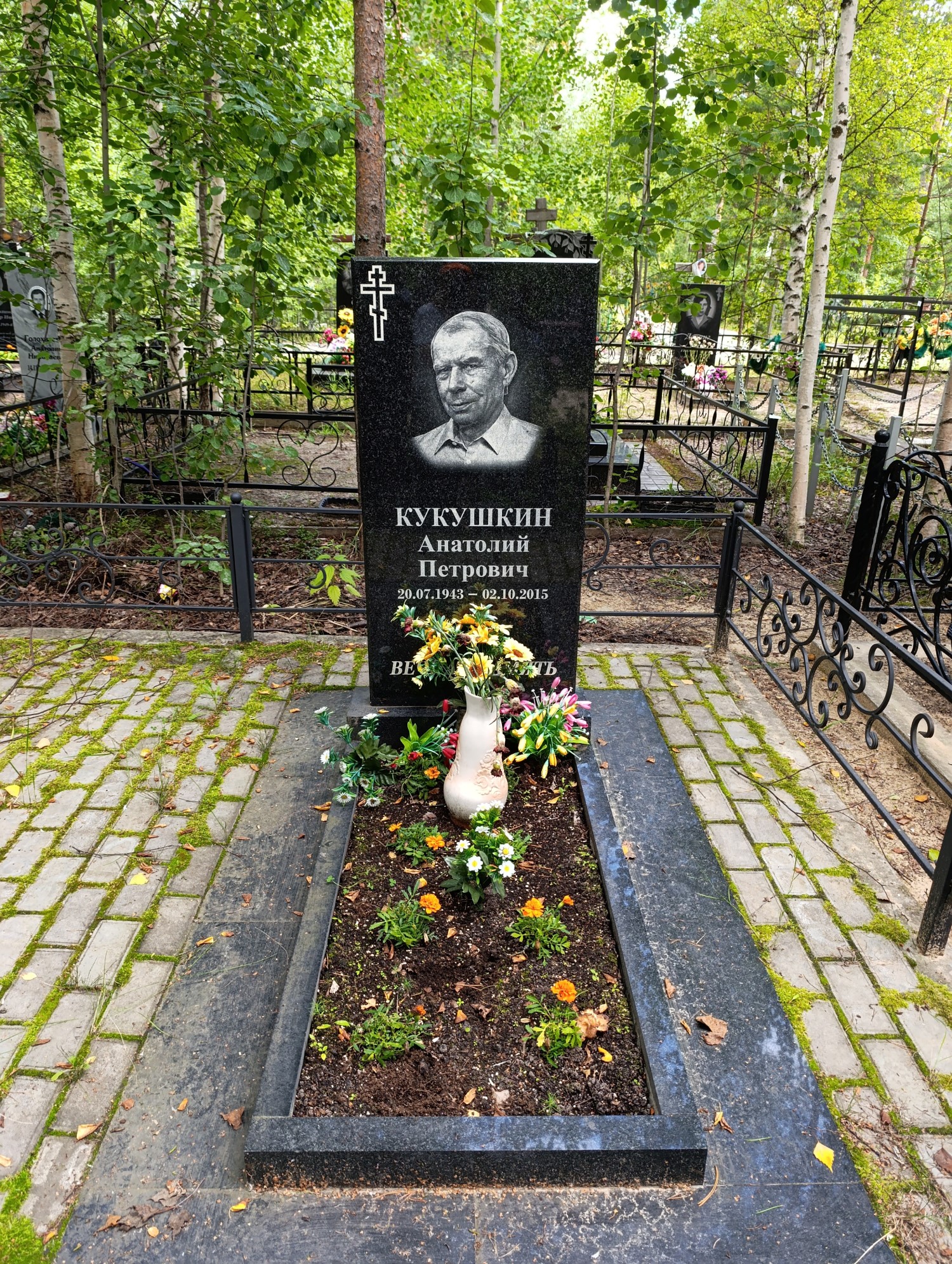 Кукушкин Анатолий Петрович