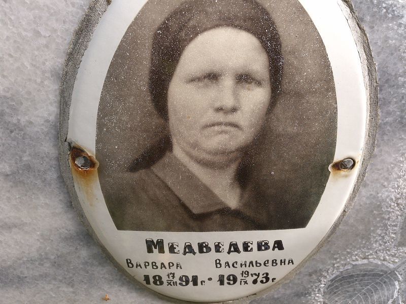 Медведева Варвара Васильевна