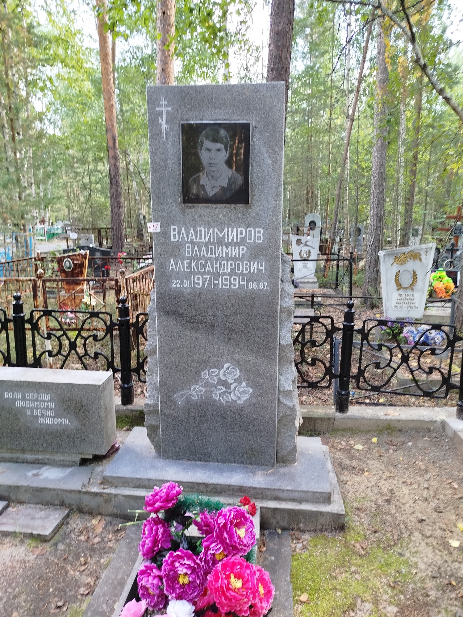 Владимиров Владимир Александрович