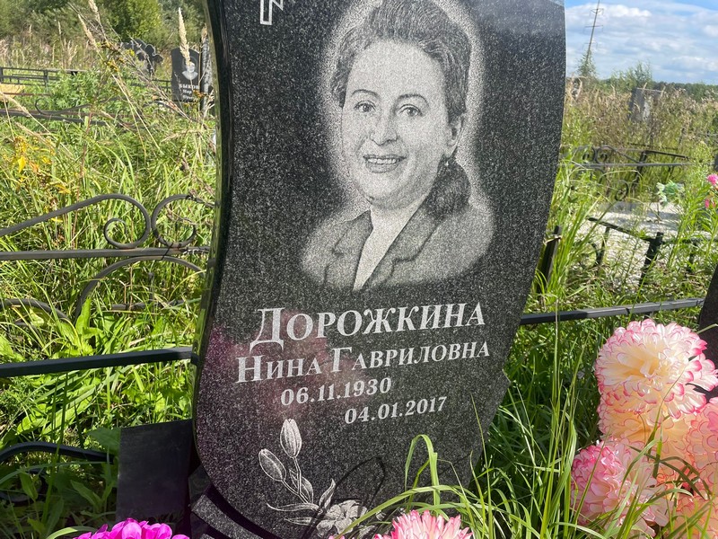 Дорожкина