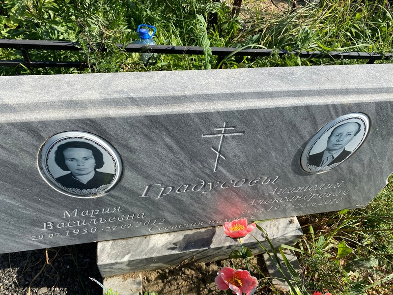 Градусова
