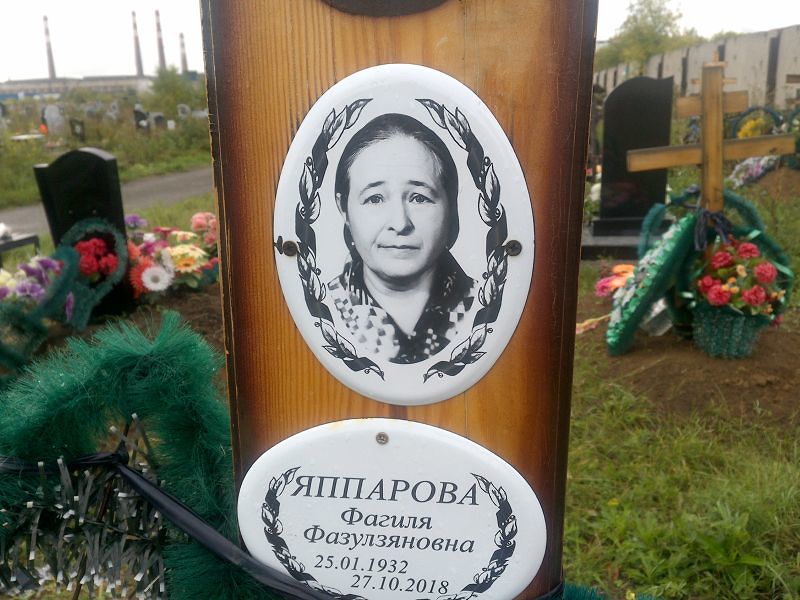 Фагиля Яппарова Фазулзяновна