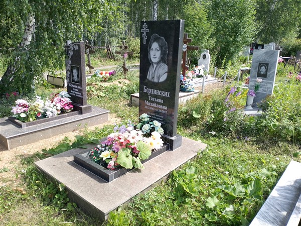 Бердинских Татьяна Михайловна