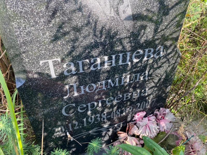 Таганцева