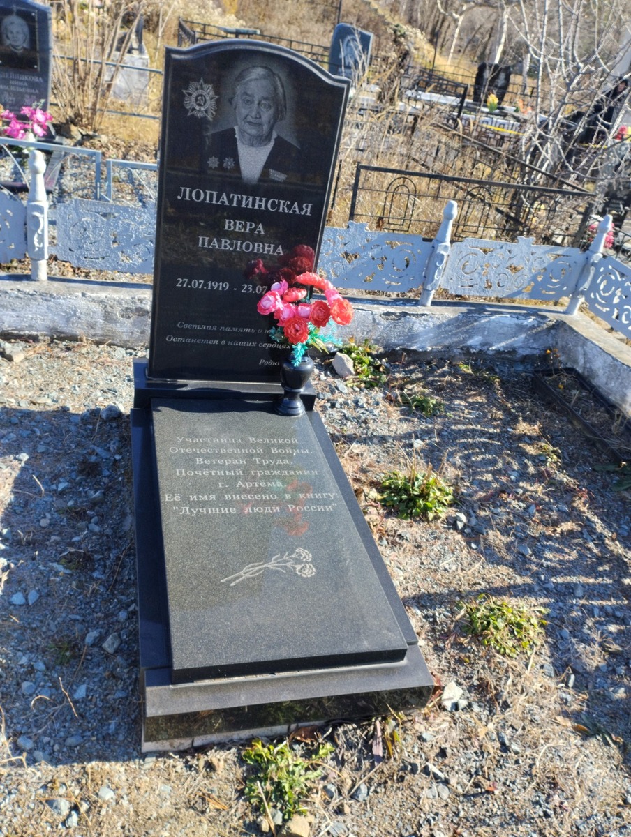 Лопатинская Вера Павловна