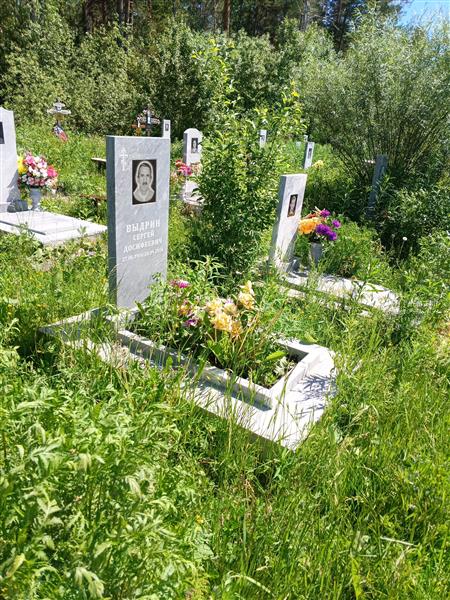Выдрин Сергей Досифеевич