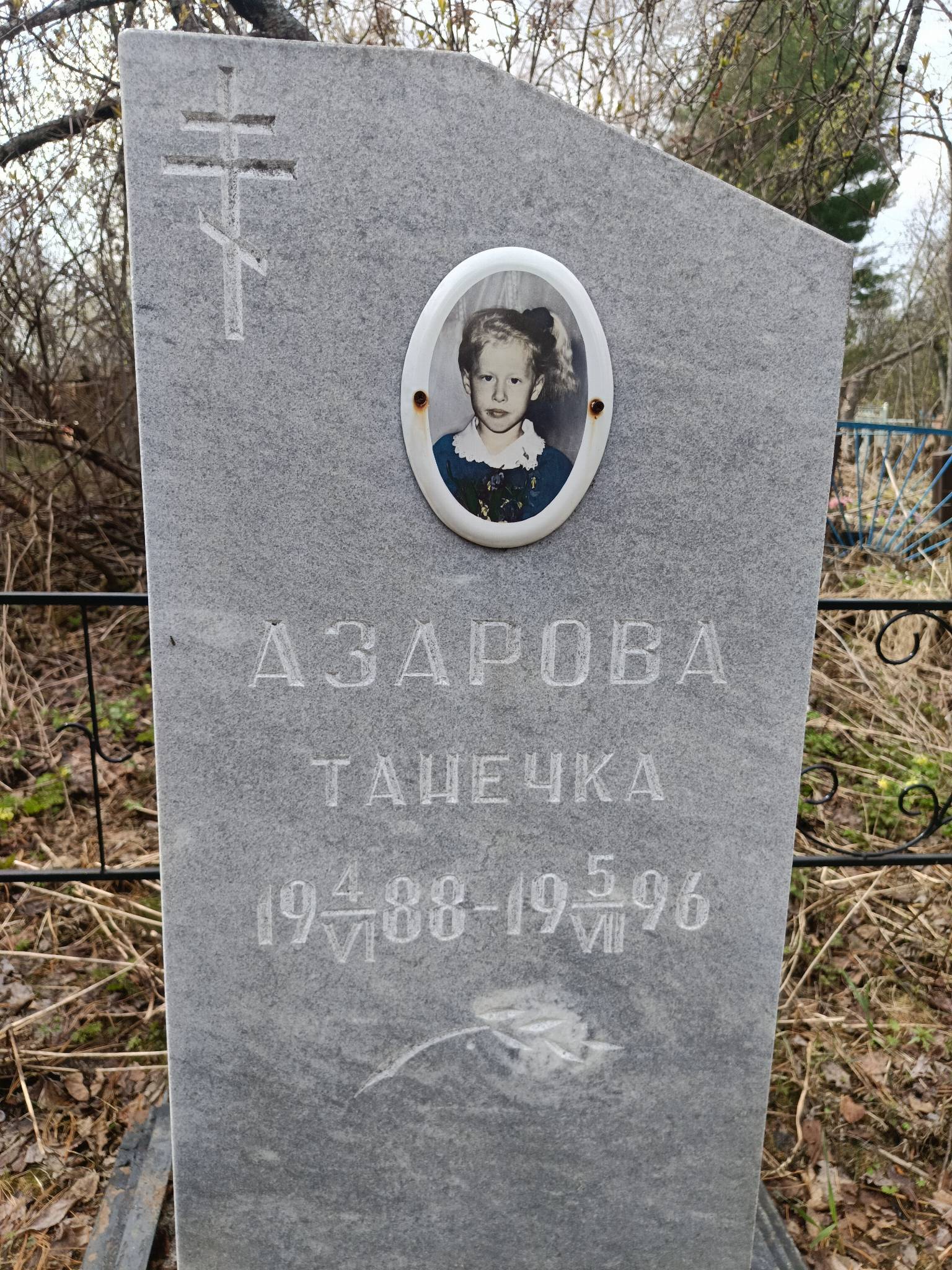 Азарова Танечка