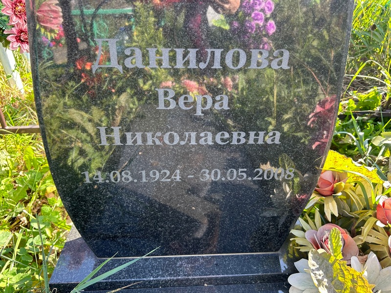 Данилова