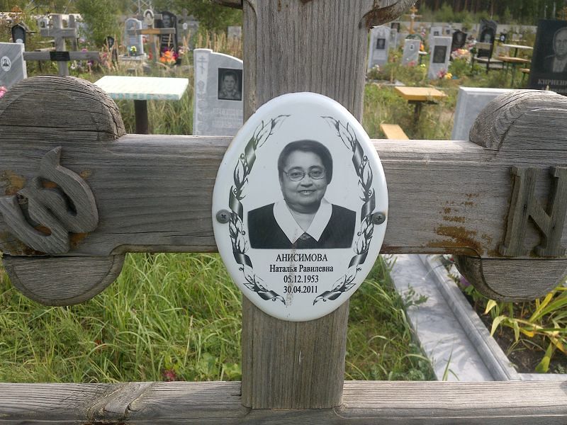 Анисимова