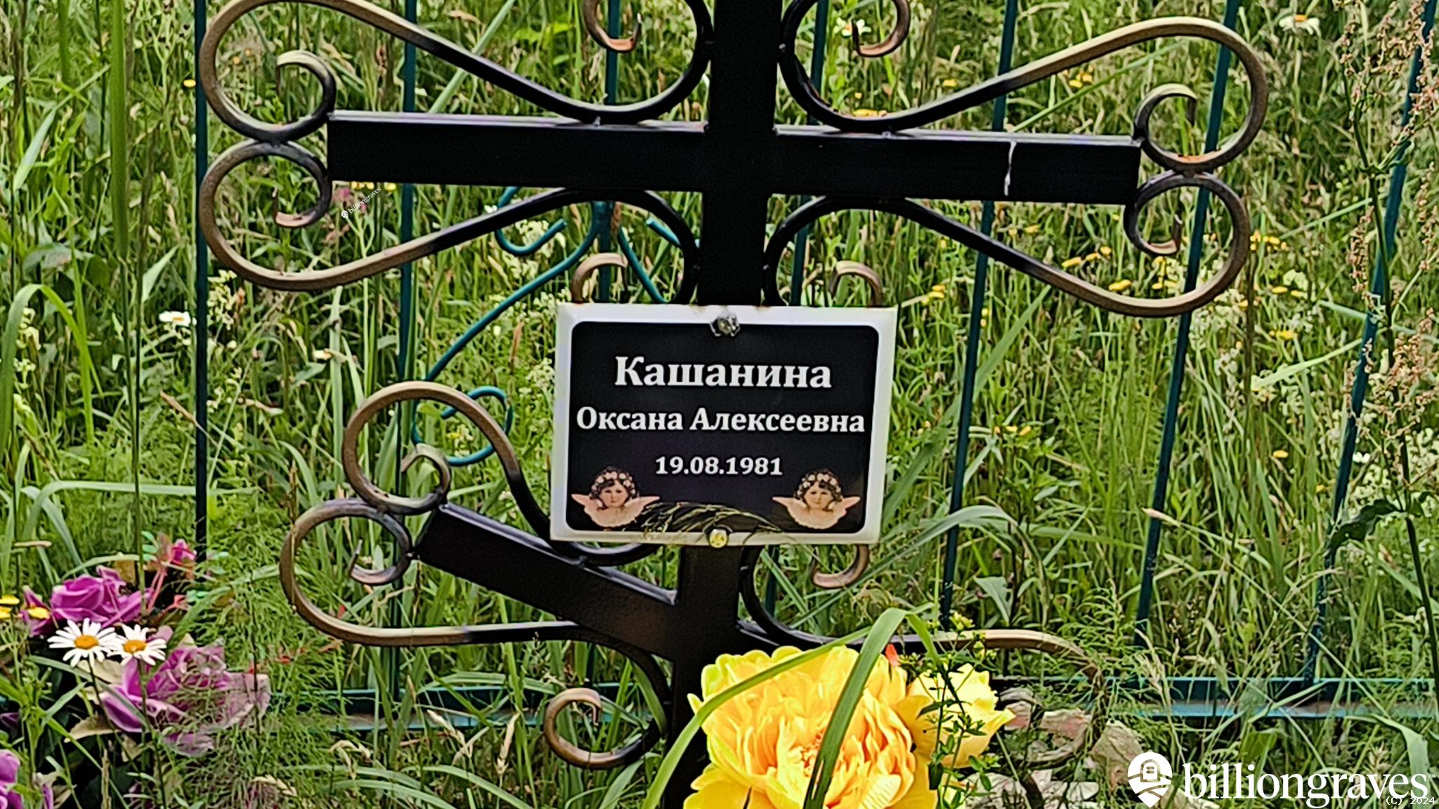 Кашанина Оксана Алексеевна