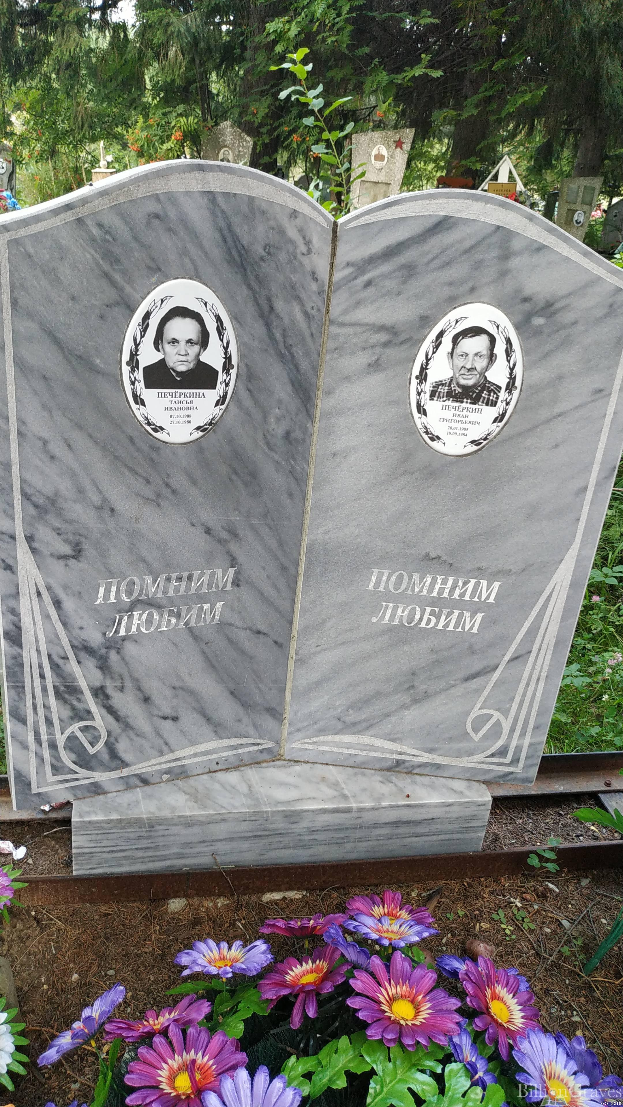 Печеркин Иван Григорьевич