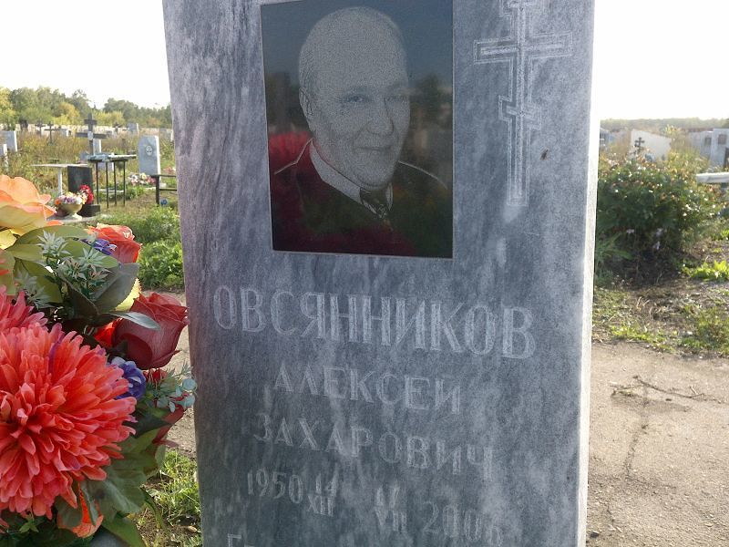 Овсянников