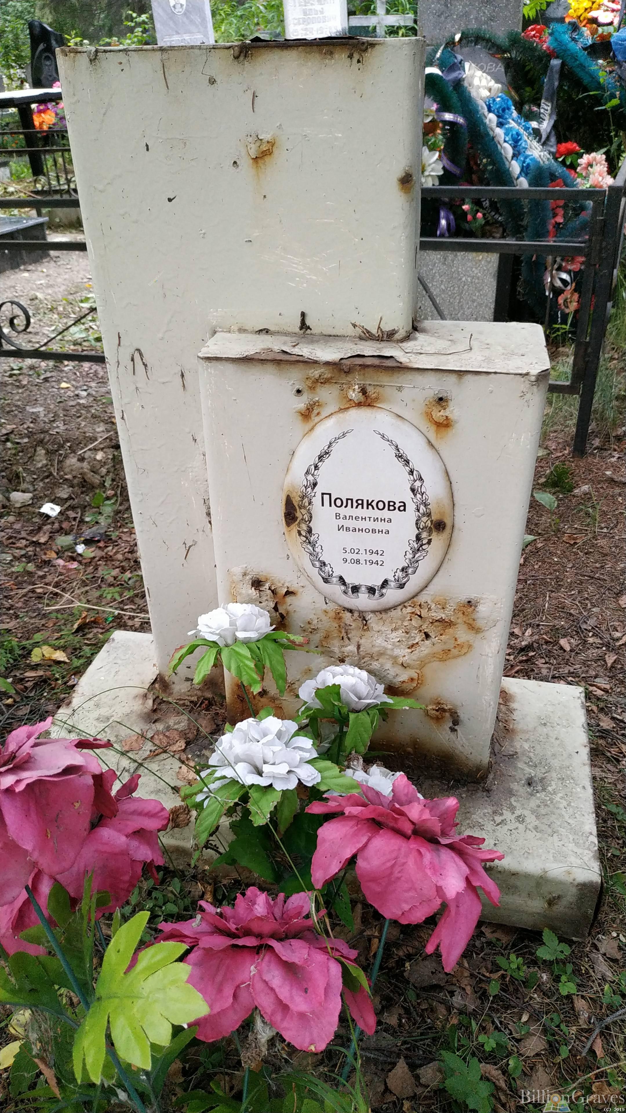 Полякова Валентина Ивановна