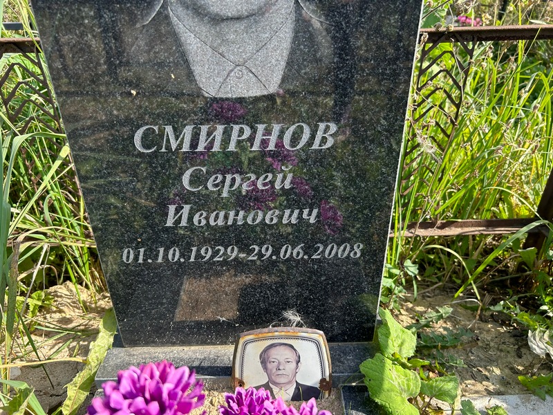 Смирнов