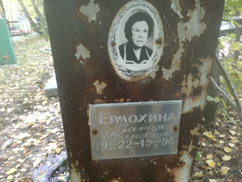 Ермохина