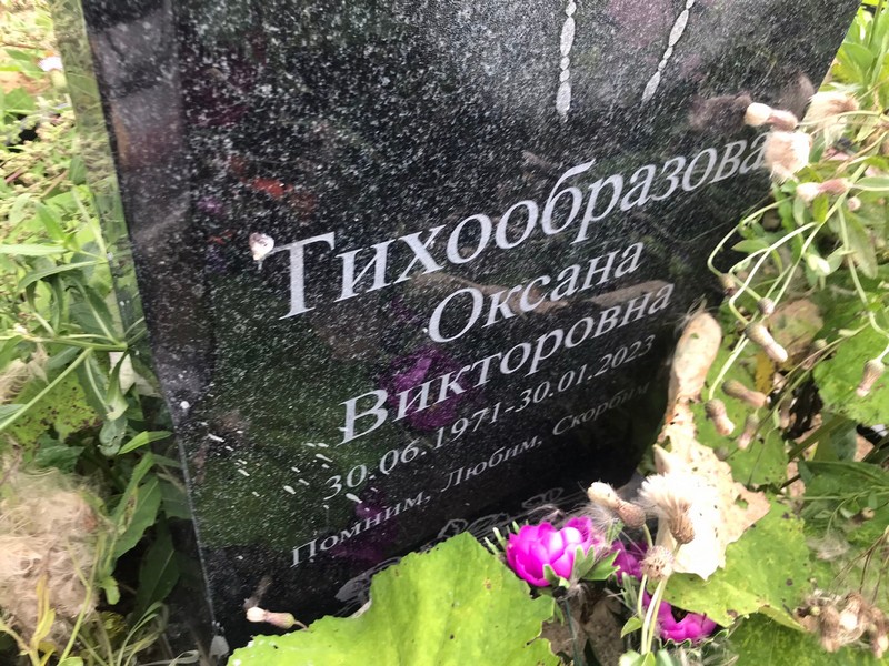 Тихообразова