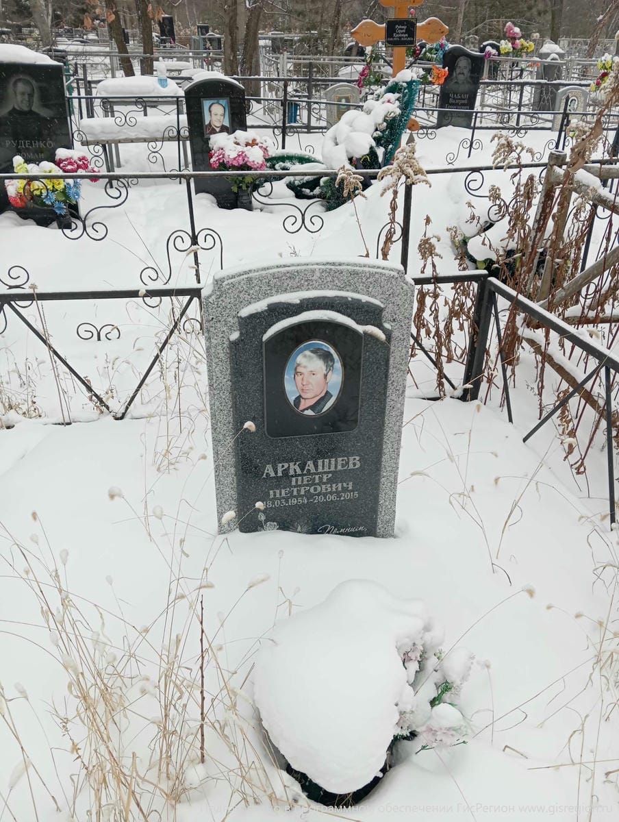 Аркашев Петр Петрович