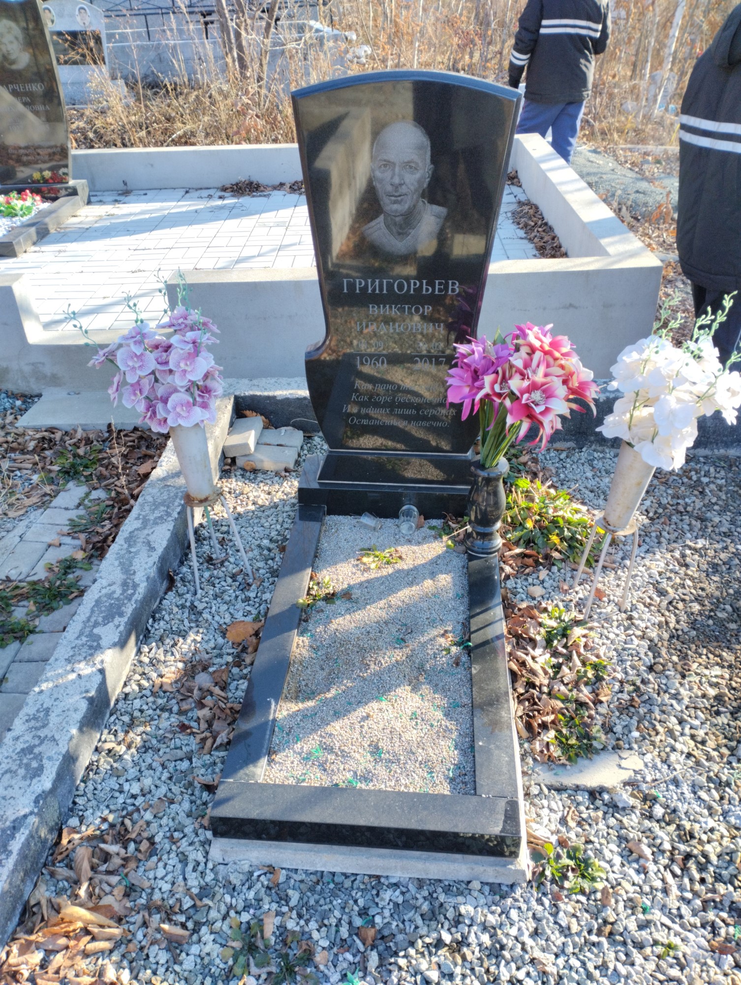 Григорьев Виктор Иванович