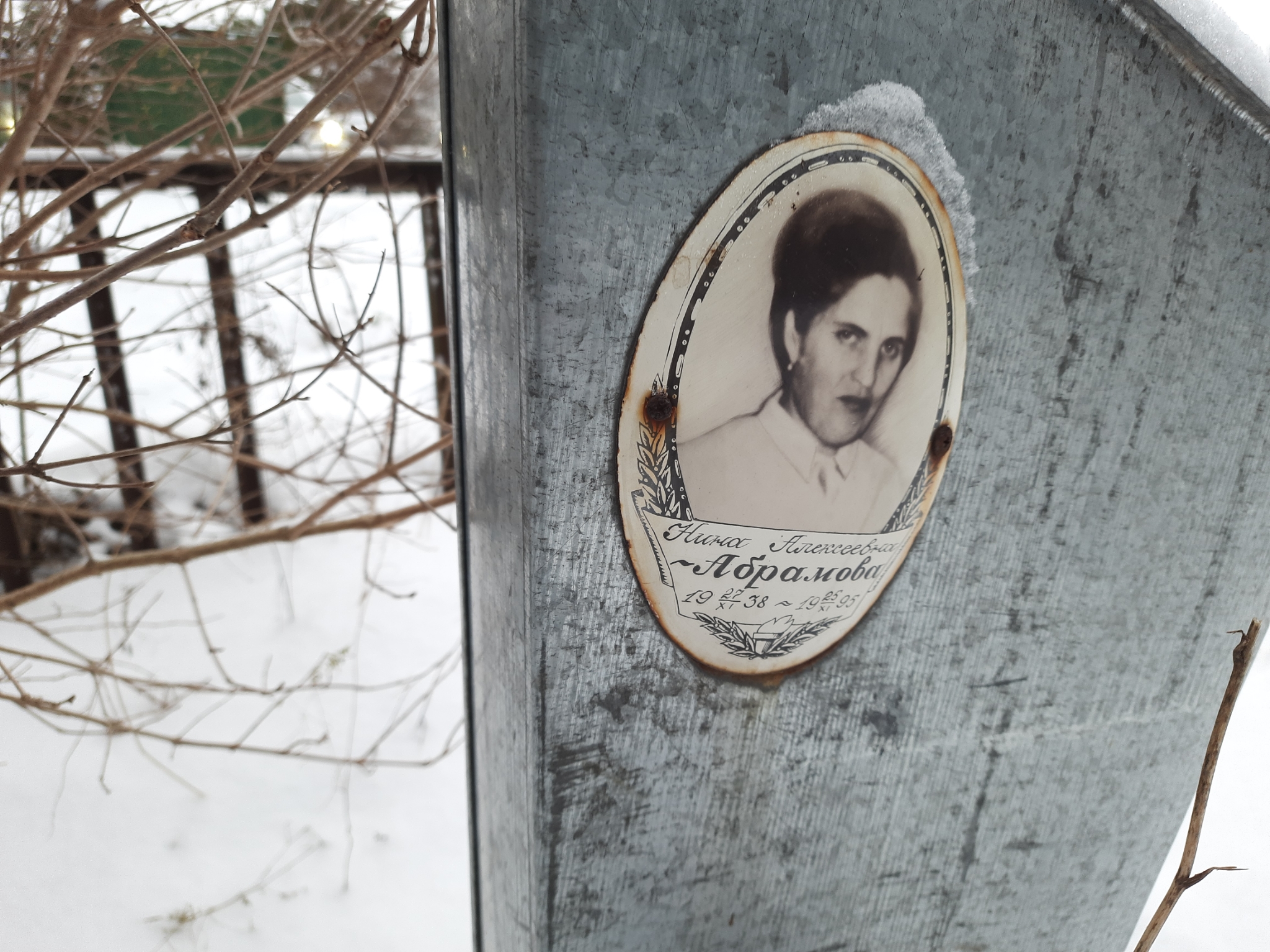 Абрамова Нина Алексеевна