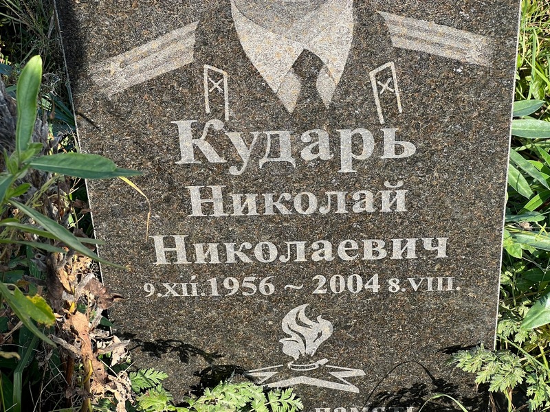 Кударь