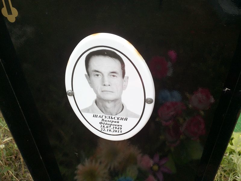 Шагульский
