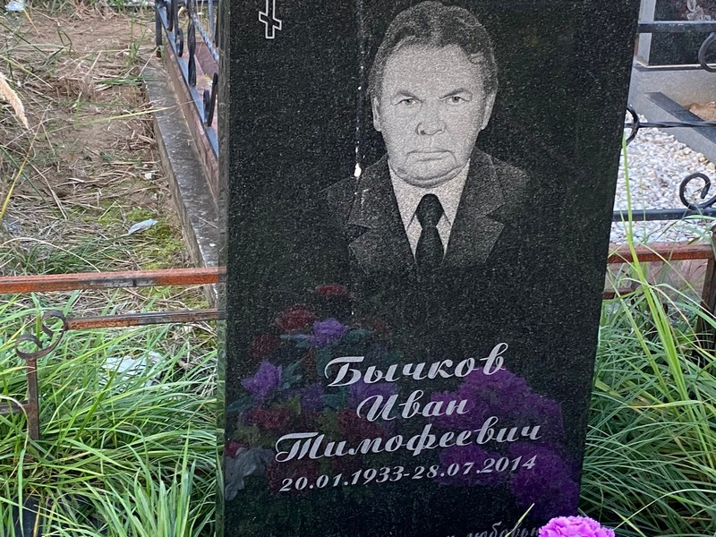 Бычков