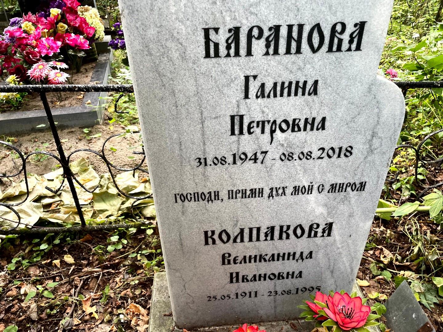 Баранова