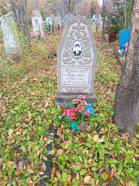 Коростелёв Анатолий Иванович