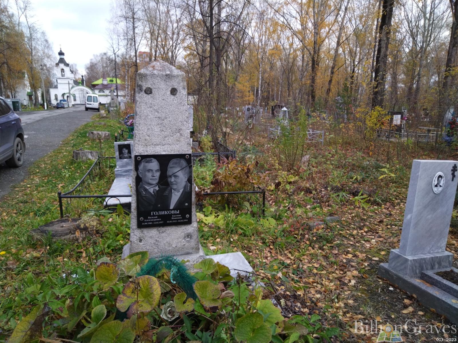 Голикова Евгения Ивановна