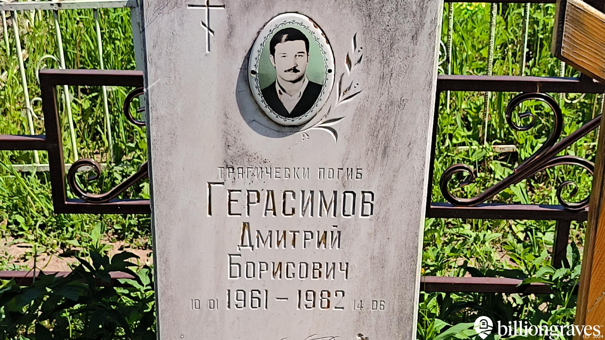 Герасимова Валентина Ивановна
