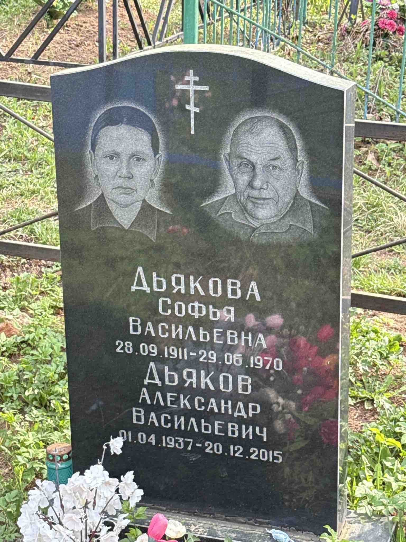 Дьяков Александр Васильевич