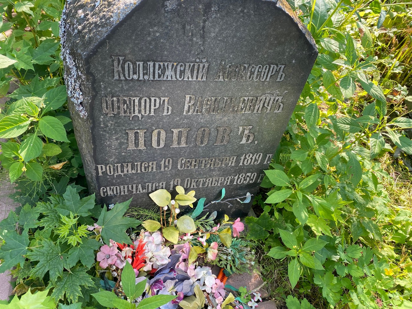 Попов