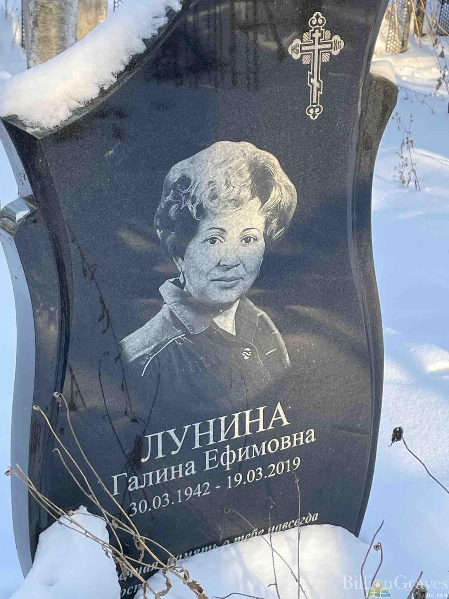 Лунина Галина Ефимовна