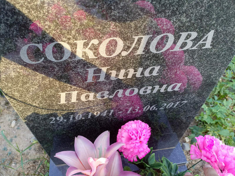Соколова