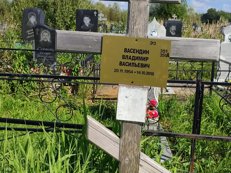 Васендин
