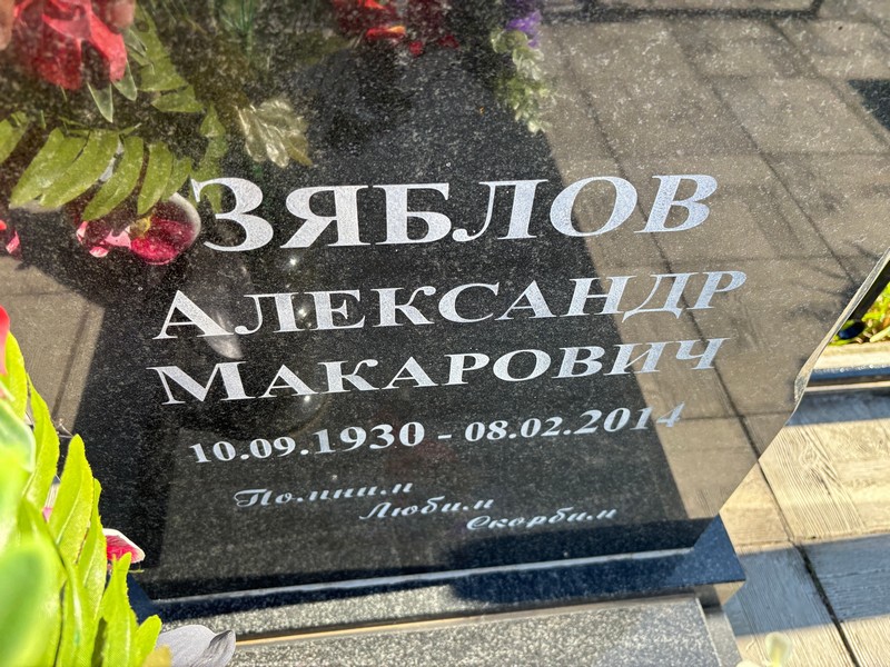 Зяблов