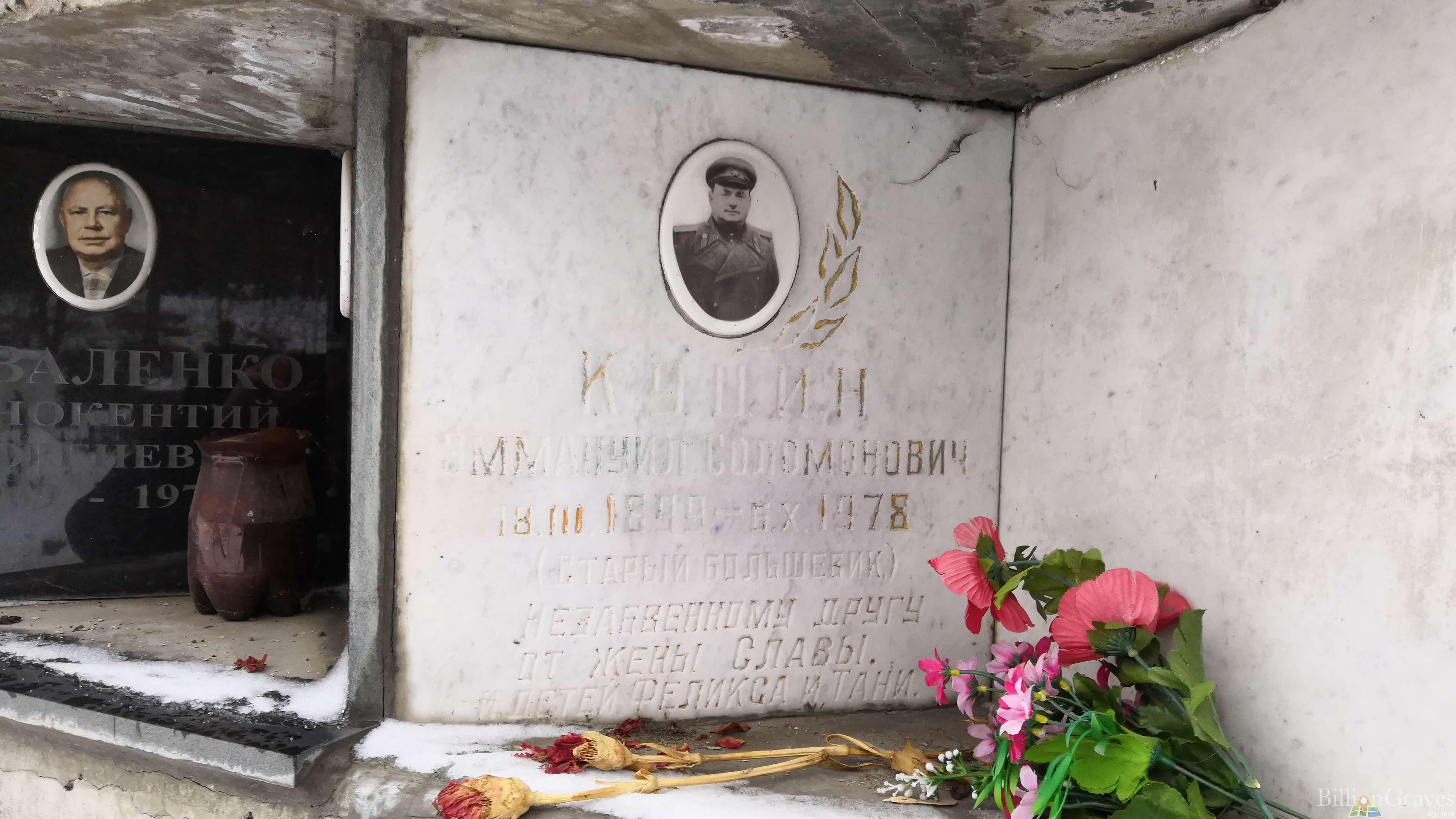 Куцин Эммануил Соломонович