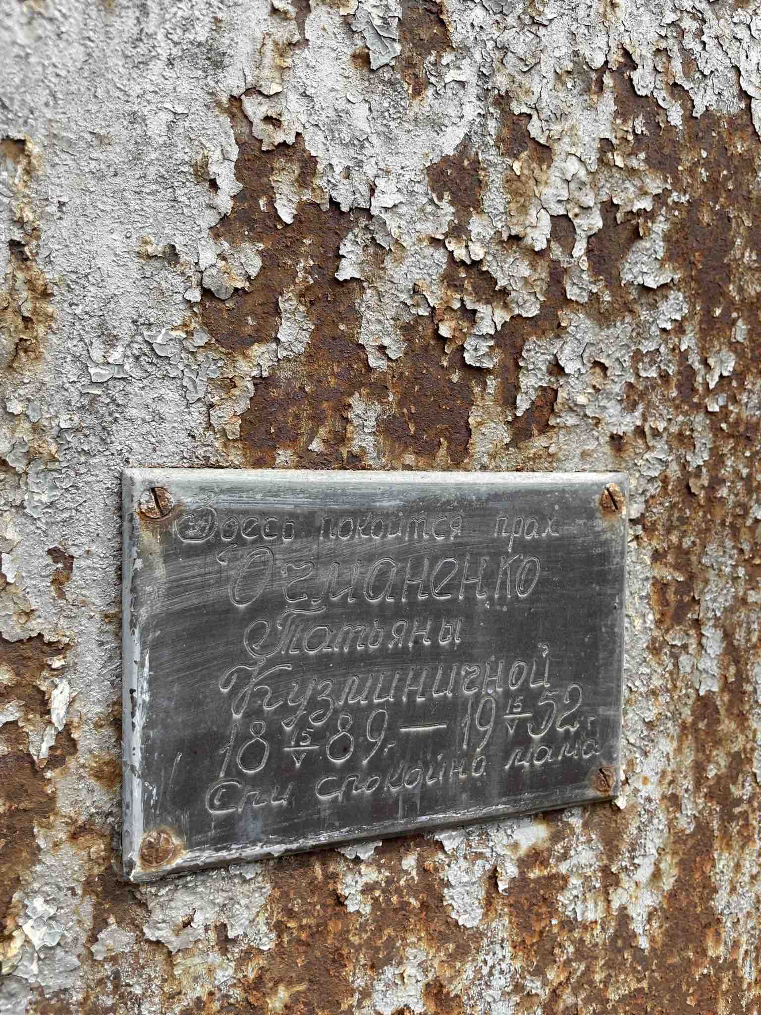 Очманенко Татьяна Кузминична