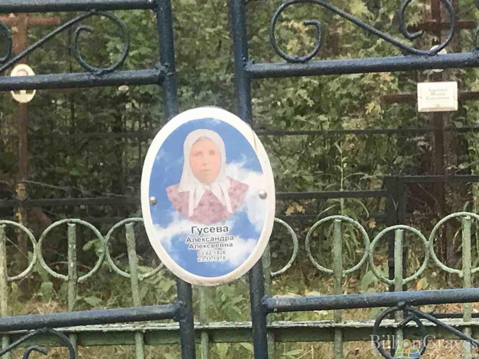 Гусева Александра Алексеевна