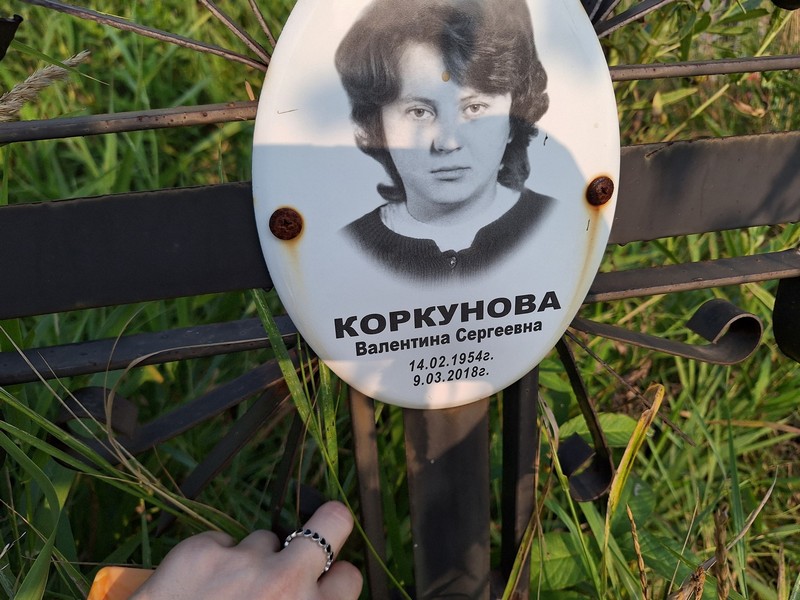 Коркунова