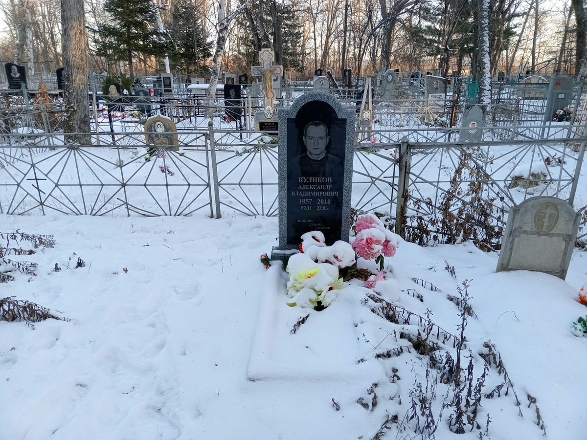 Куликов Александр Владимирович