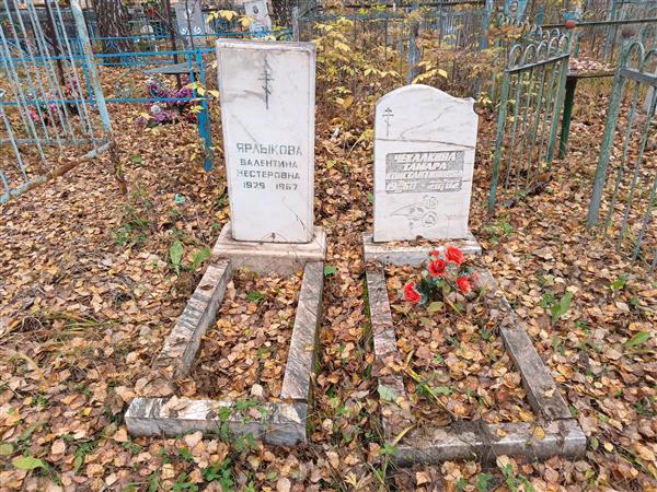 Чекалкина Тамара Константиновна