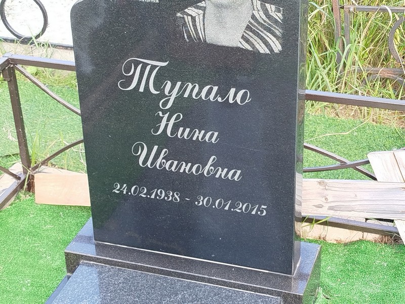 Тупало