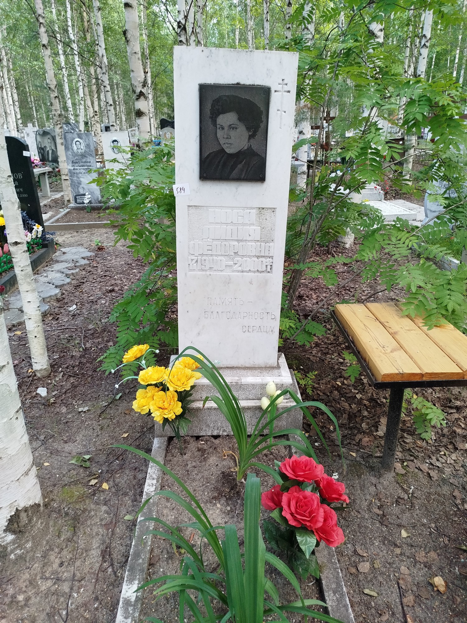 Носа Лидия Фёдоровна