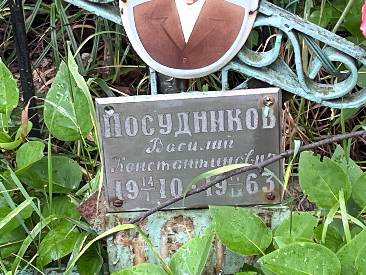 Посудников